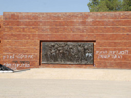 Ulaz u memorijalni centar Yad Vashem